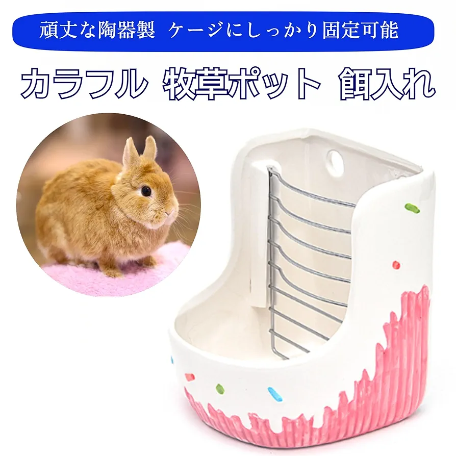 Amazon | merrytime 牧草ポット ウサギ チモシー 餌入れ